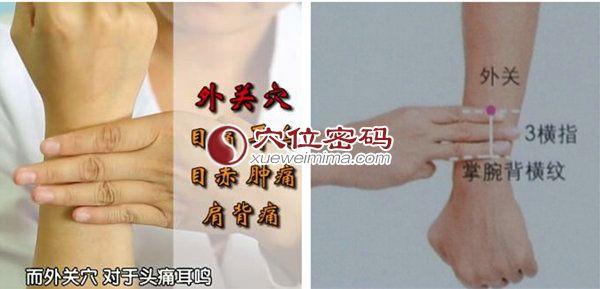 如何缓解便秘 按摩外关穴缓解治疗便秘、感冒