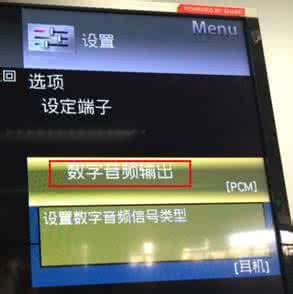 电视机数字音频输出 智能电视K82、K72如何设置数字音频输出