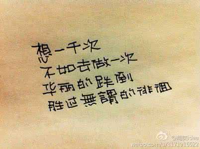 心情随笔微博 心情随笔:伤心了,侃侃心情;失败了,从头再来