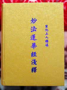 宣化上人 礼佛札记 宣化上人：万般带不去，只有业随身 礼佛札记