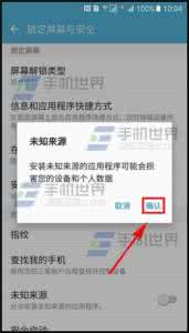 三星未知来源 开启未知来源是否安全 三星C5未知来源怎么开启
