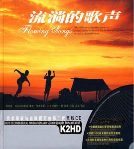 好歌推荐百听不厌 好歌听不厌--群星合辑(55)