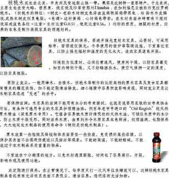 地毯的清洁与保养 地毯清洁保养方法 核桃木的清洁保养方法-核桃木的鉴别方法