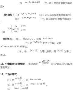 初中三年数学公式 三年数学上册期末试题 初中三年的数学公式都在这啦！让孩子期末轻松得高分！非常实用