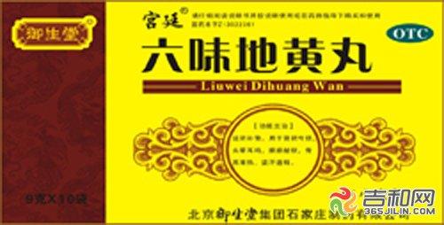 六味地黄丸不能乱吃 专家解释 六味地黄丸你可别乱吃