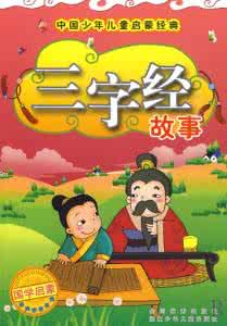 少年儿童安全教育 少年儿童安全三字经