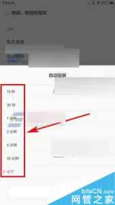 红米锁屏时间设置 红米3S自动锁屏时间怎么设置