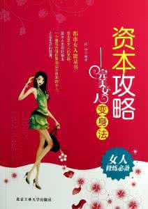 三八节演讲 完美女人 八步让你晋级完美女人