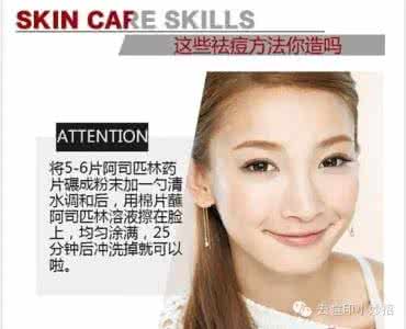 阿司匹林祛痘方法 阿司匹林祛痘方法 阿司匹林加一“物”,一夜祛痘,52岁大娘重还20岁