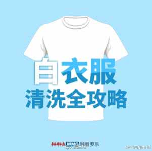 白衣服发黄该如清洗 实用！白衣服清洗全攻略