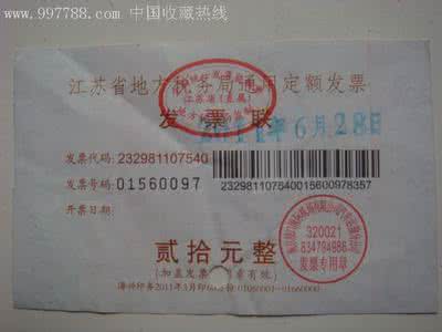 江苏发票验证 江苏省地方税务局 江苏省地方税务局发票信息网上验证