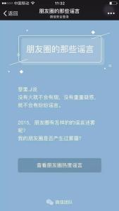 愚人节朋友圈 这是愚人节，不是谣言节——《朋友圈的那些谣言》