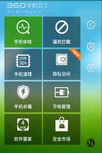 手机安全卫士排行榜 手机安全卫士类软件哪个比较好