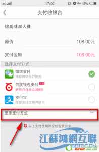 百度糯米怎么用翼支付 手机百度糯米怎么支付