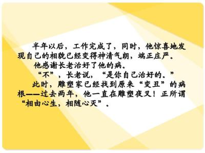 乱世出英雄下一句 相由心生,相随心灭