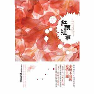 精美微信公众图文模板 【精美图文】红颜往事