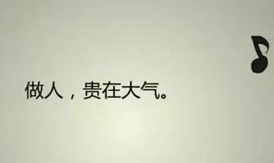 做人要有良心的名言 做人，一定要有良心