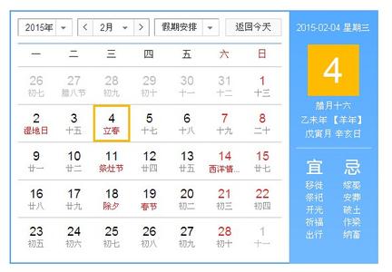 2017年几点打春 几点打春 2015年几点打春?