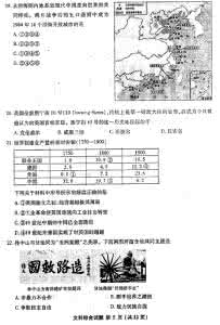2017浙江省五校联考 浙江省2013学年第二次五校联考文科综合试题卷