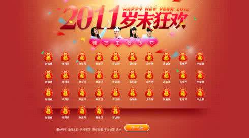 年会抽奖软件 免费的年会抽奖软件使用教程(图解) 531字 投稿：莫毎每