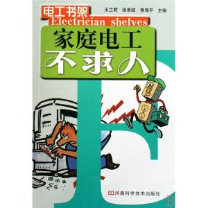 电气工程造价员一本通 家庭电气安装不求人(一本通)