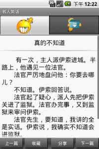 名人笑话 名人笑话 名人笑话大全