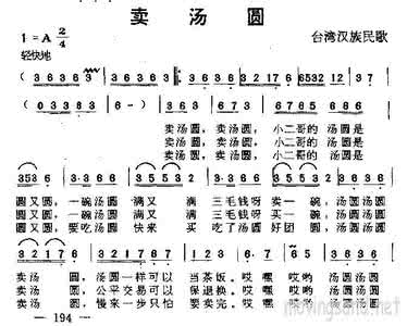 卖汤圆简谱 卖汤圆简谱 卖汤圆