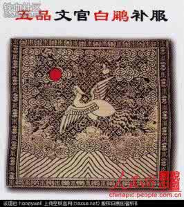 清朝官服图案 清朝官服图案〔组图〕