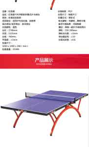 红双喜乒乓球台型号 红双喜乒乓球台 红双喜乒乓球台品牌与保养介绍