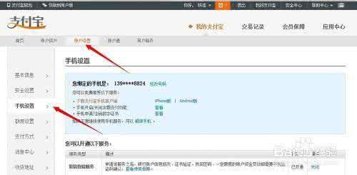 支付宝修改手机号码 支付宝修改手机号码 支付宝手机号码怎么修改？支付宝手机换号了怎么办