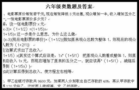 六年级奥数题及答案 六年级奥数题及答案_经典