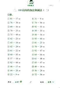 三年级下数学口算 三年级数学上册口算卡