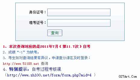 江苏自考成绩查询入口 2014年7月江苏自考成绩查询入口已开通