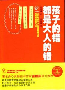 孩子的错都是大人的错 《孩子的错都是大人的错》（许添盛）