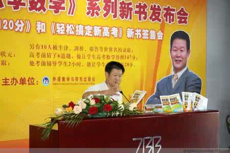 最牛教师王金战建言广大学子：优秀是一种习惯