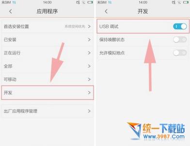 vivo怎么打开usb调试 vivo x3l usb调试如何打开