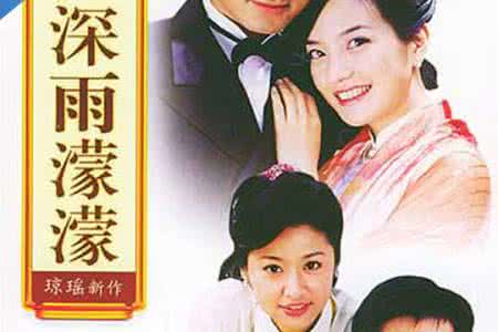 卷珠帘 情深深〖卷珠帘〗