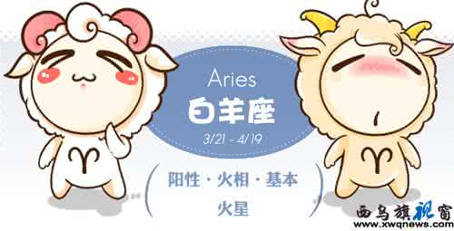 2014年白羊座今日运势 白羊座2014年2月18日运势