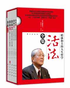 生病领悟真理 稻盛和夫:我是如何在生病中领悟真理的? 2014-05-04 10:49:10