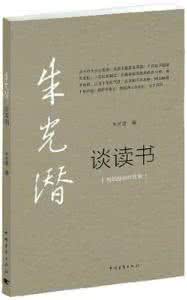 谈读书 谈读书<经典>