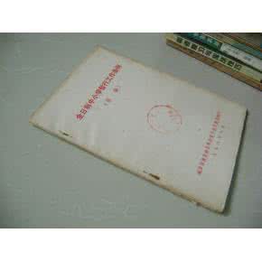 小学卫生工作条例 《全日制小学暂行工作条例(草案)》