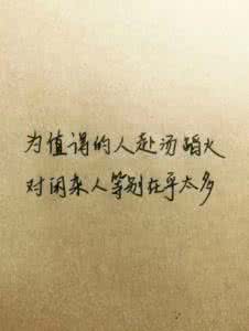 早安心语 早安心语161021:有缺点不怕,就怕没特点