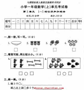 一年级第三单元测试题 一年级第三单元测试题 一年级数学上册第三单元加减法同步试题