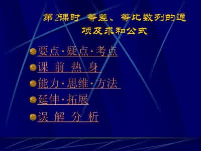 高中数学数列教学视频 浅谈高中数学中数列的教学