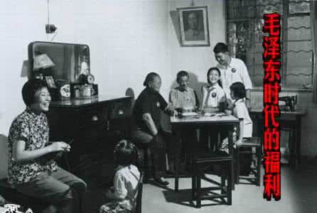 中国进入新穷人时代 说说毛泽东时代的“穷”