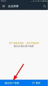 达达怎么收取商家费用 达达商家怎么加入