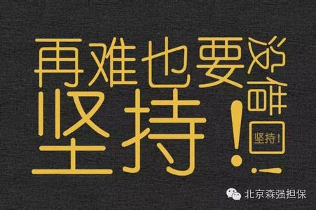 无论你的生活如何卑微 不论你的生活如何卑微，你要面对它生活