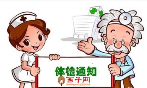 体检前一天注意事项 警惕体检中五种常见注意事项