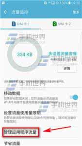 三星怎么设置流量限制 三星S7限制应用程序流量怎么使用