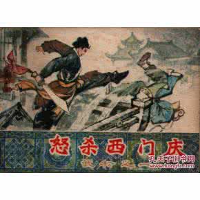 武松与西门庆武功对比 武松怒杀西门庆的故事 武松和西门庆谁厉害